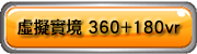 虛擬實境